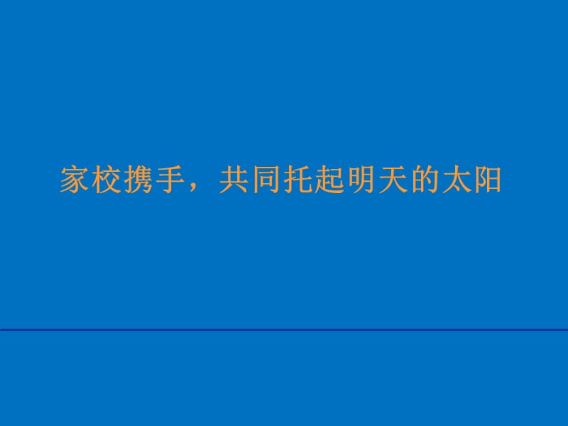 《高一分科后家长会》PPT课件.ppt_第2页