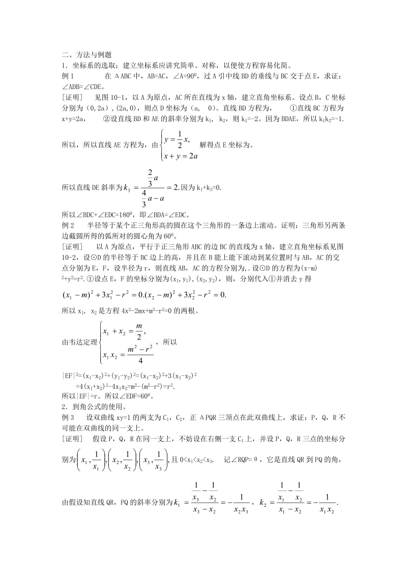 2019-2020年高考数学回归课本 直线与圆的方程教案 旧人教版.doc_第2页