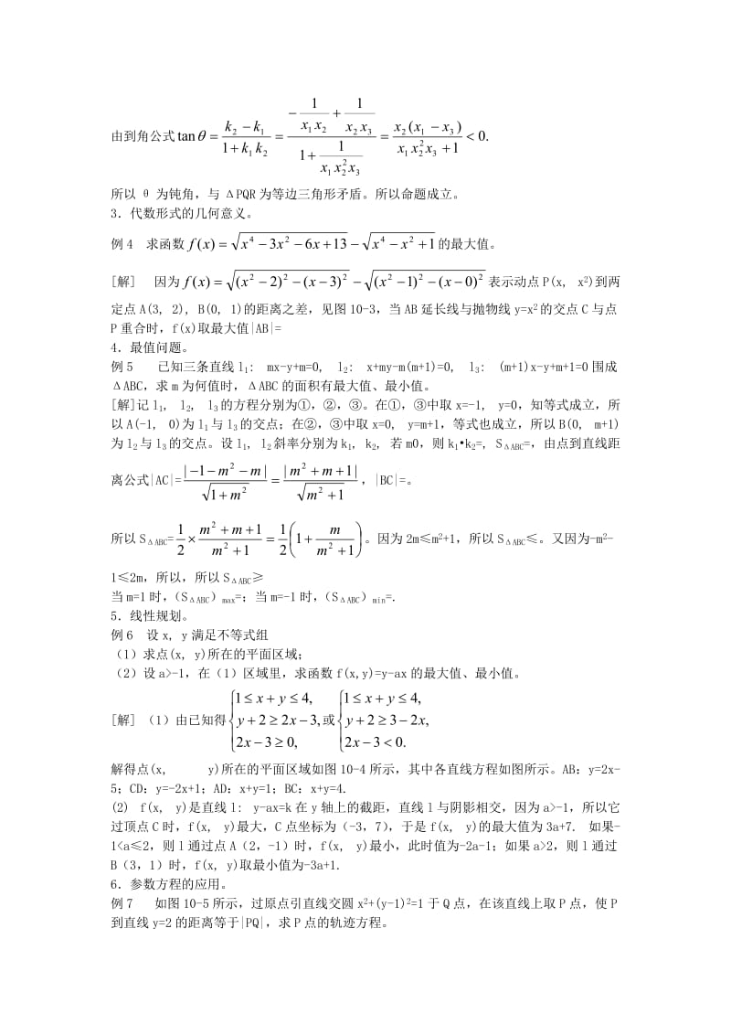 2019-2020年高考数学回归课本 直线与圆的方程教案 旧人教版.doc_第3页