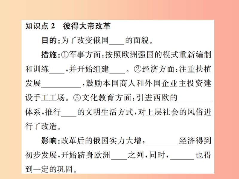 2019年秋九年级历史上册 第20课 俄国的改革习题课件 岳麓版.ppt_第3页