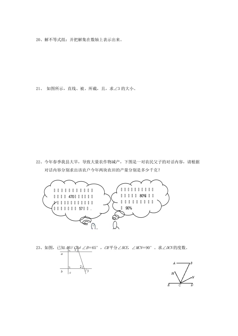 2019-2020年八年级上学期开学考试数学试卷.doc_第3页