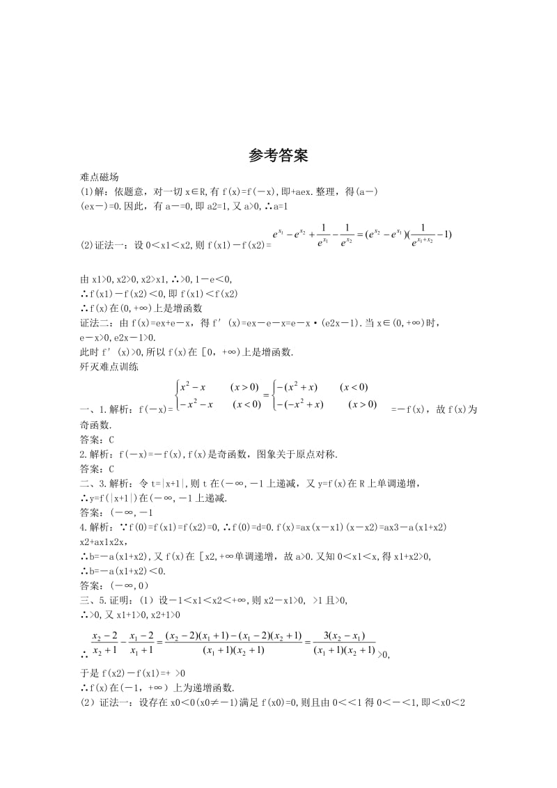 2019-2020年高考数学重点难点讲解 奇偶性与单调性（一）教案 旧人教版.doc_第3页