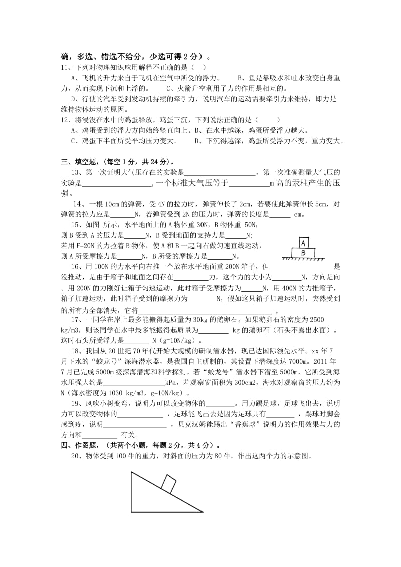 2019-2020年八年级下学期期中学情测试物理试题.doc_第2页