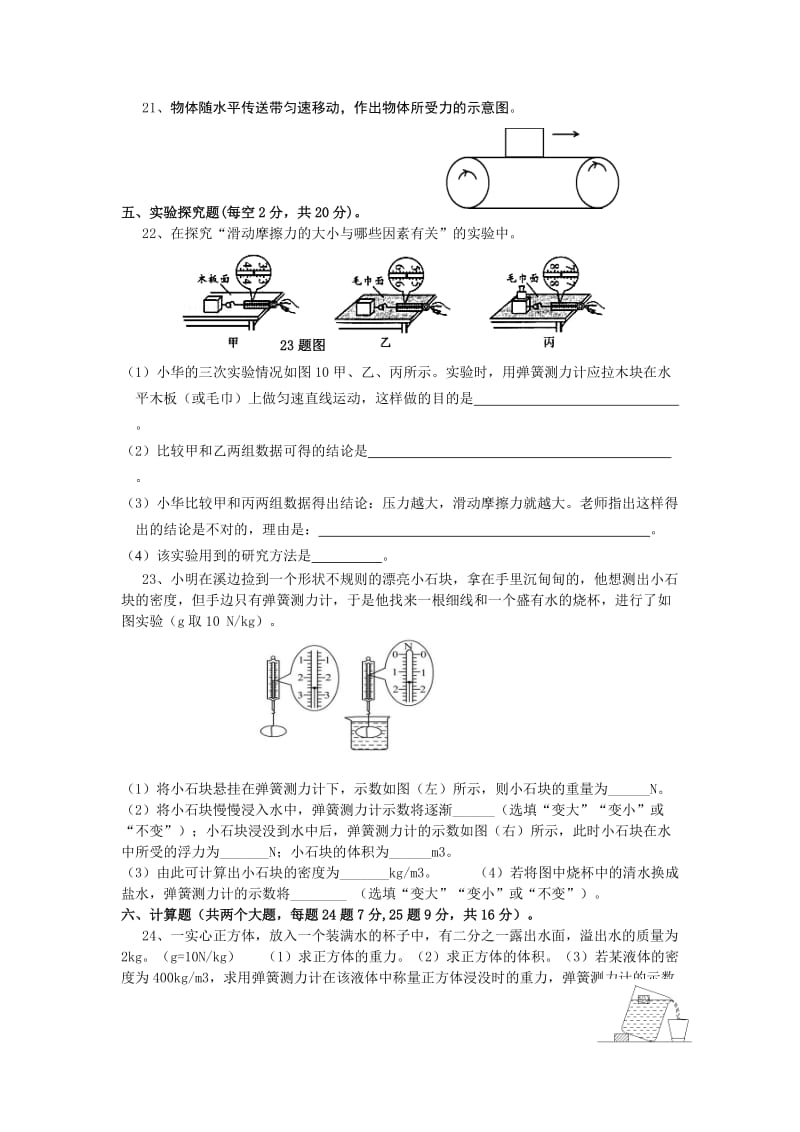 2019-2020年八年级下学期期中学情测试物理试题.doc_第3页