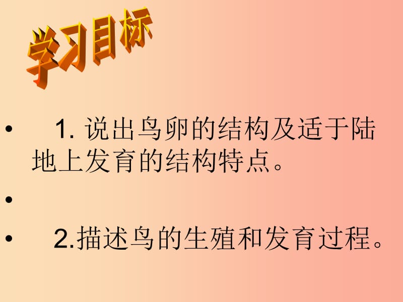 吉林省通化市八年级生物下册 7.1.4鸟的生殖和发育课件 新人教版.ppt_第3页