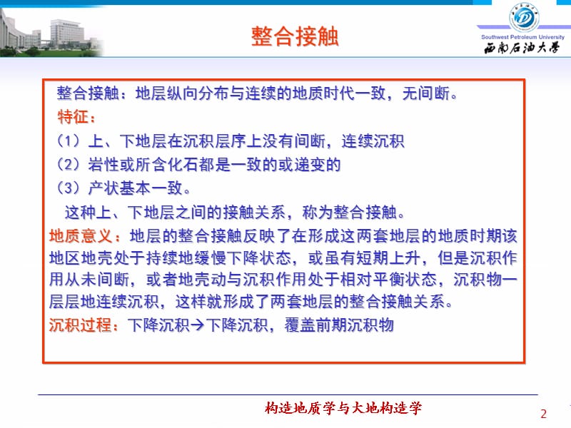 地层的接触关系.ppt_第2页