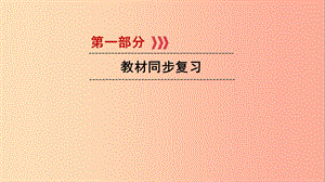 江西省2019中考道德與法治 第一部分 模塊二 法律與秩序 第四章 權利與義務復習課件.ppt