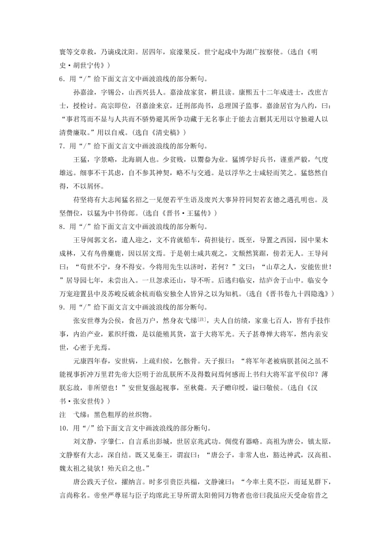 2019-2020年高考语文一轮复习读练测10周第8周周六提分精练文言断句.doc_第2页