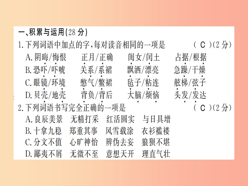 2019年九年级语文上册第二单元综合测评习题课件苏教版.ppt_第2页