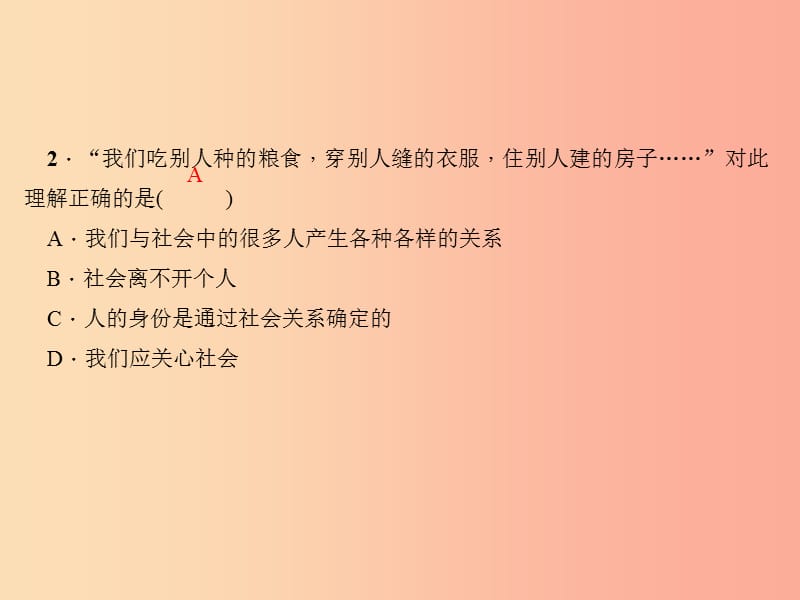 2019秋八年级道德与法治上册 第一单元 走进社会生活过关自测习题课件 新人教版.ppt_第3页