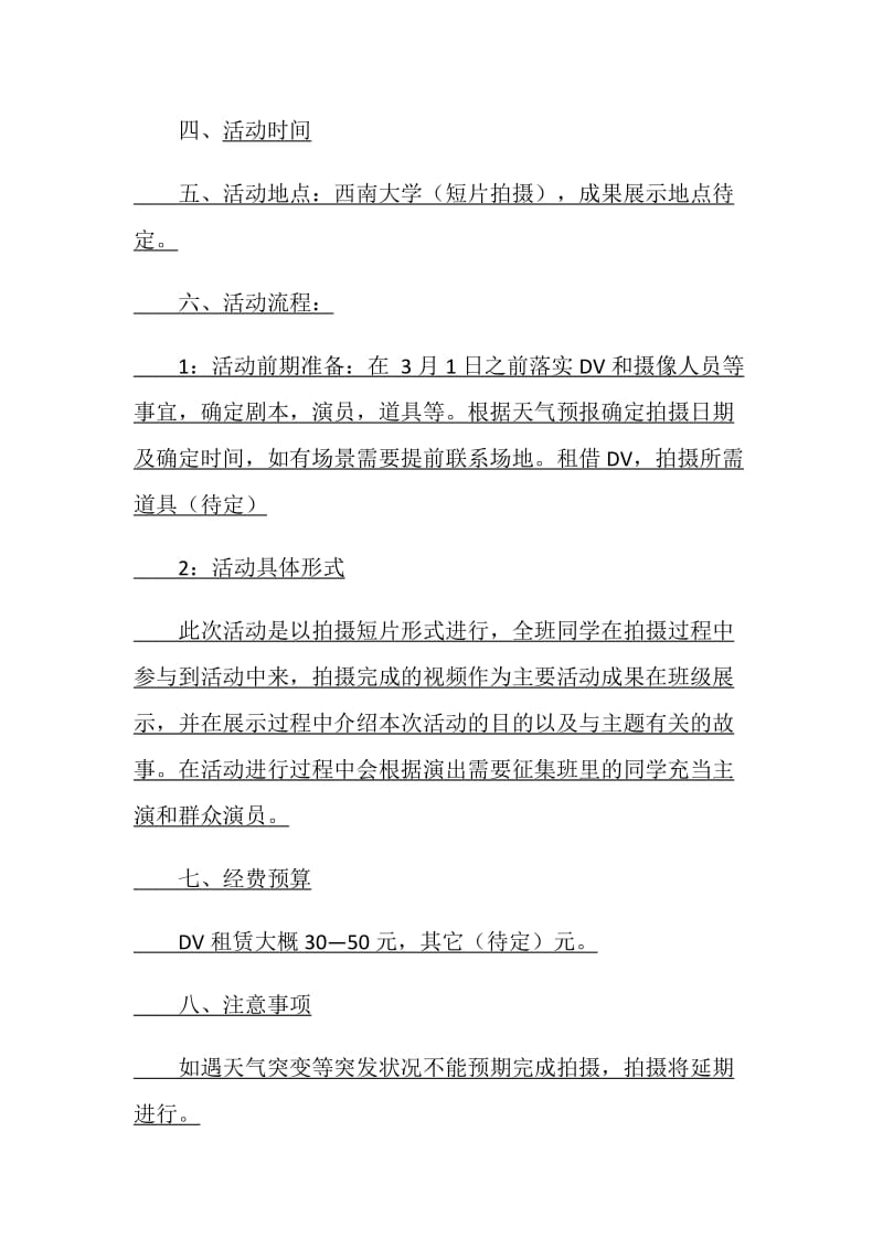 “伸出手”雷锋月主题团日活动策划书.doc_第2页