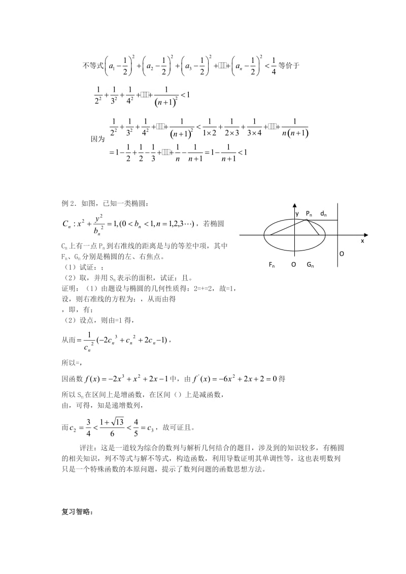 2019-2020年高考数学第二轮复习 数列教学案.doc_第2页