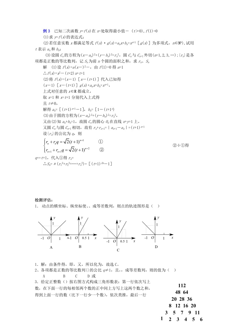 2019-2020年高考数学第二轮复习 数列教学案.doc_第3页