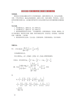 2019-2020年高考數(shù)學(xué)第二輪復(fù)習(xí) 數(shù)列教學(xué)案.doc