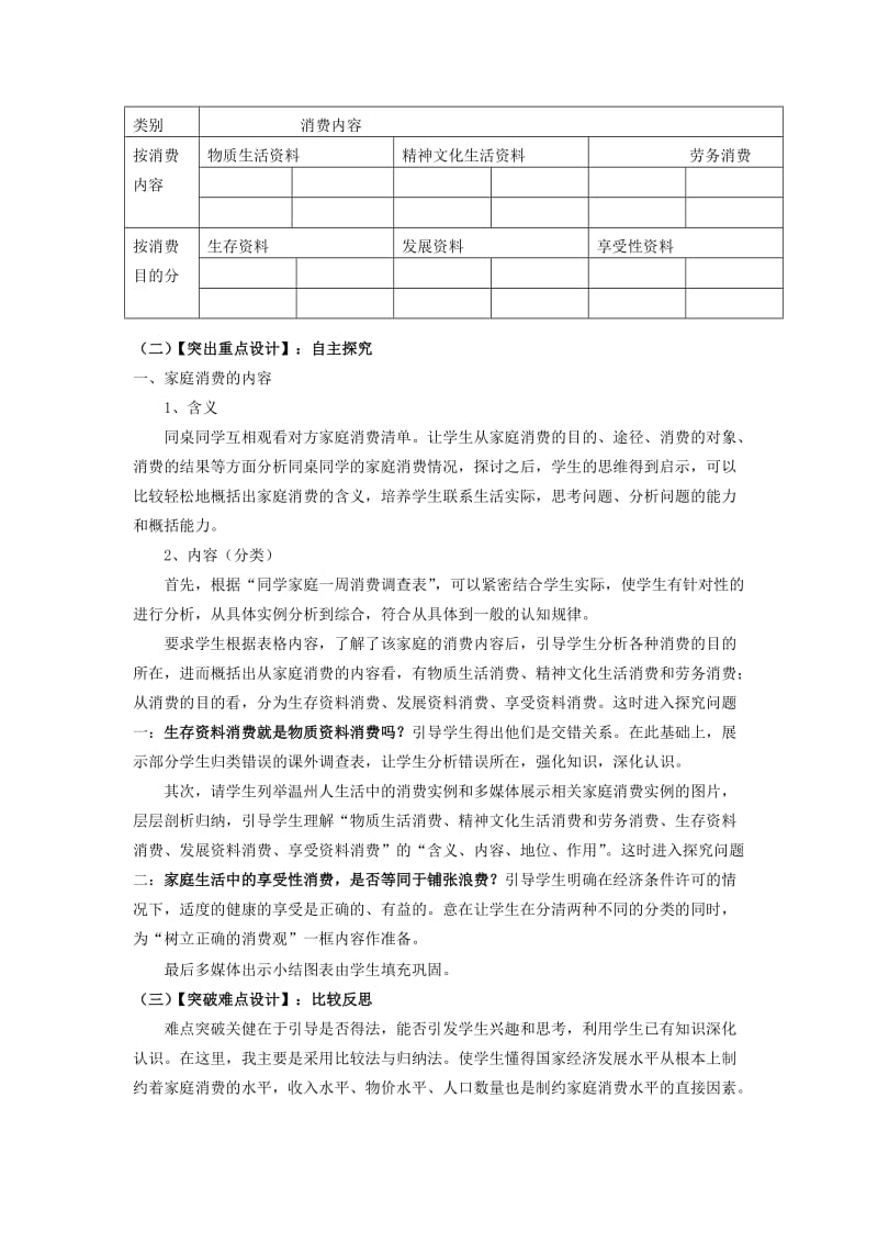 2019-2020年高考政治 家庭消费的内容复习说课教案 新人教版必修1.doc_第3页