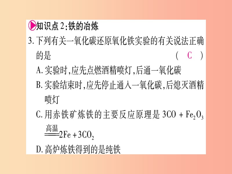 2019年秋九年级化学全册 第9单元 金属 第1节 常见的金属材料 第2课时 金属矿物及其冶炼习题课件 鲁教版.ppt_第3页