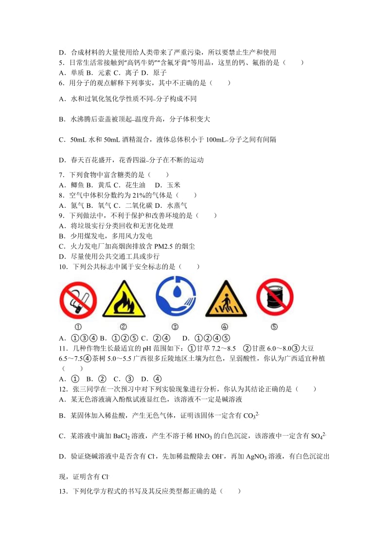 2019-2020年中考化学二模试卷(V).doc_第2页