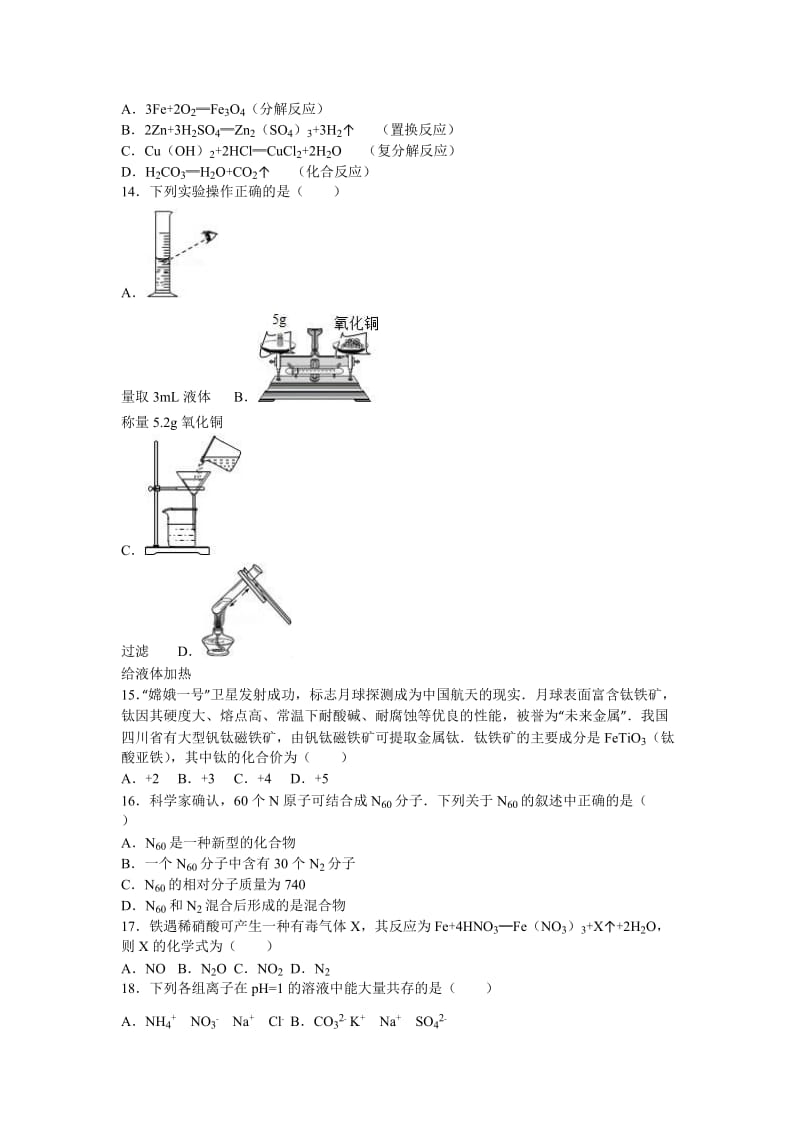 2019-2020年中考化学二模试卷(V).doc_第3页