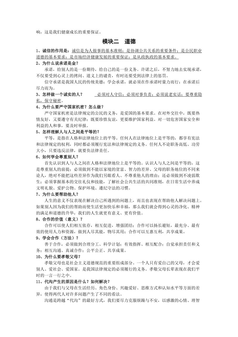 2019-2020年中考政治《复习指导》模块复习知识要点（共4个模块）.doc_第2页