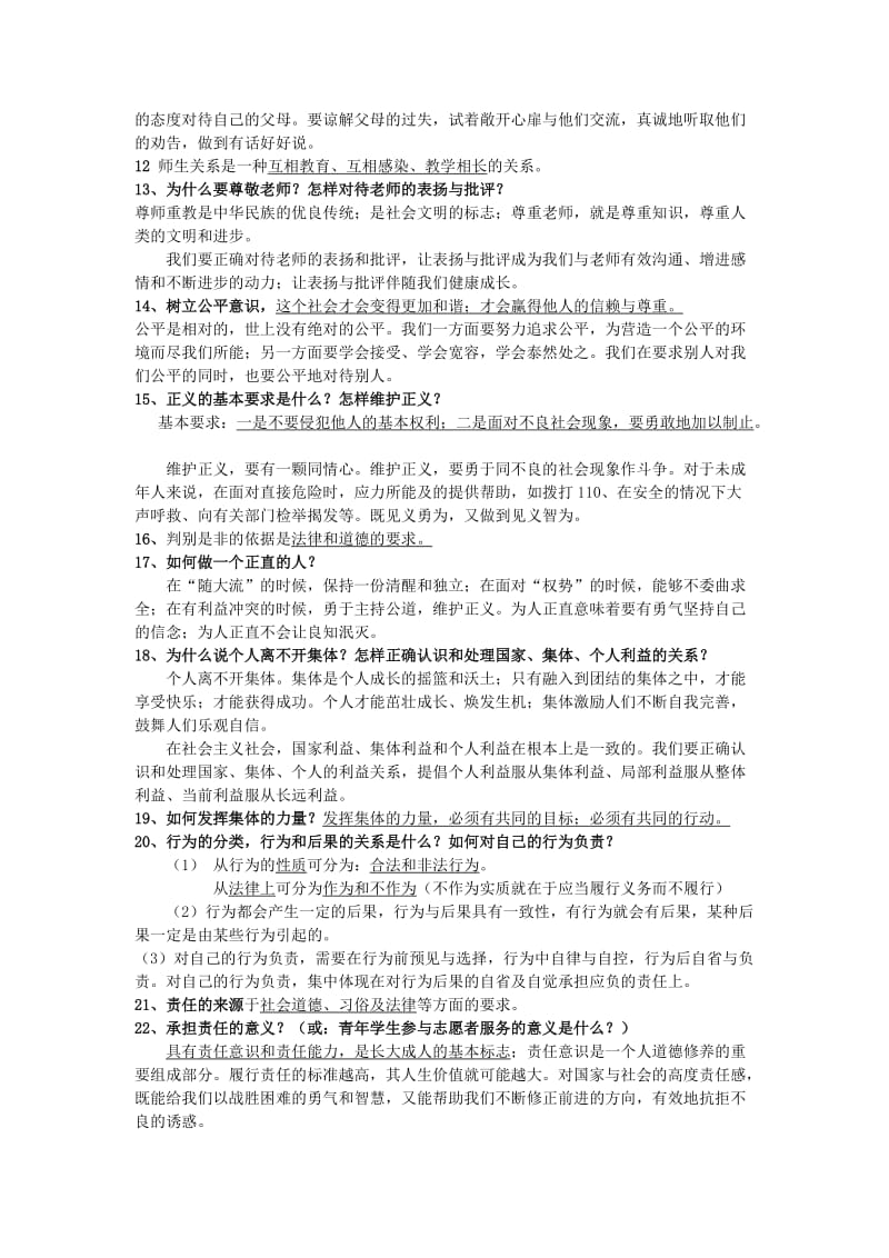 2019-2020年中考政治《复习指导》模块复习知识要点（共4个模块）.doc_第3页