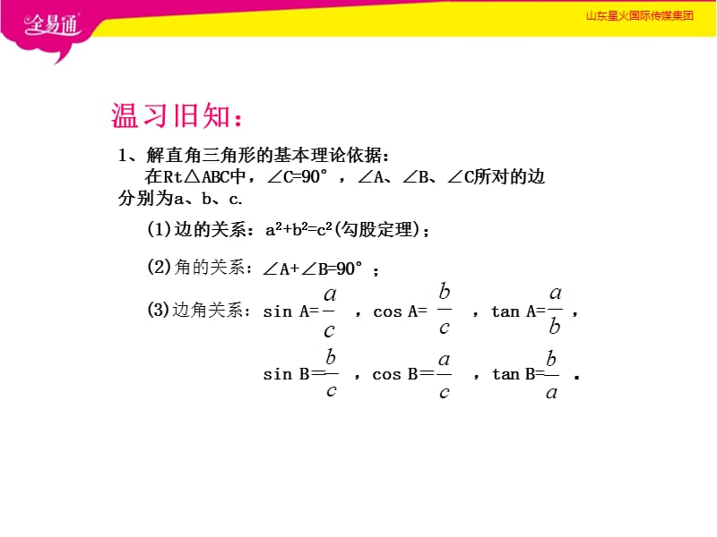 最新3用计算器求锐角三角函数的值ppt课件_第1页