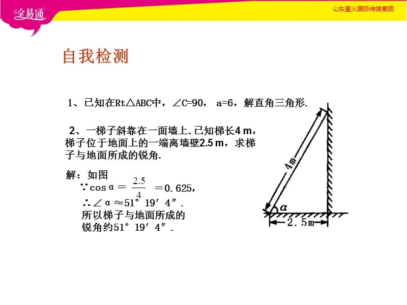 最新3用计算器求锐角三角函数的值ppt课件_第2页