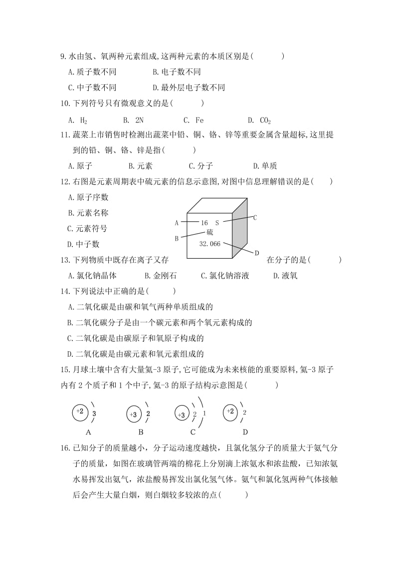 2019-2020年中考化学第一轮备考强化习题（一）.doc_第2页