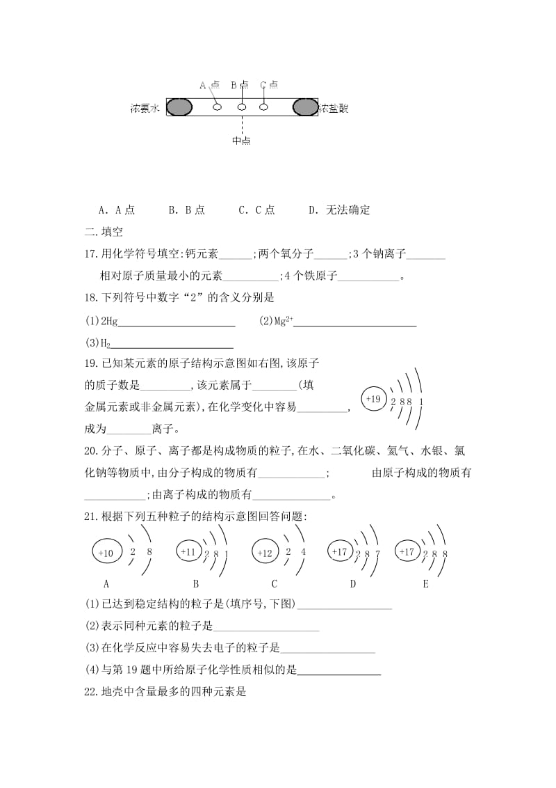 2019-2020年中考化学第一轮备考强化习题（一）.doc_第3页