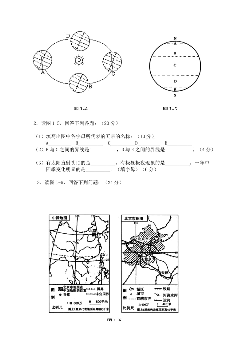 2019-2020年七年级上册第一章 地球和地图 同步练习(一)含答案.doc_第3页