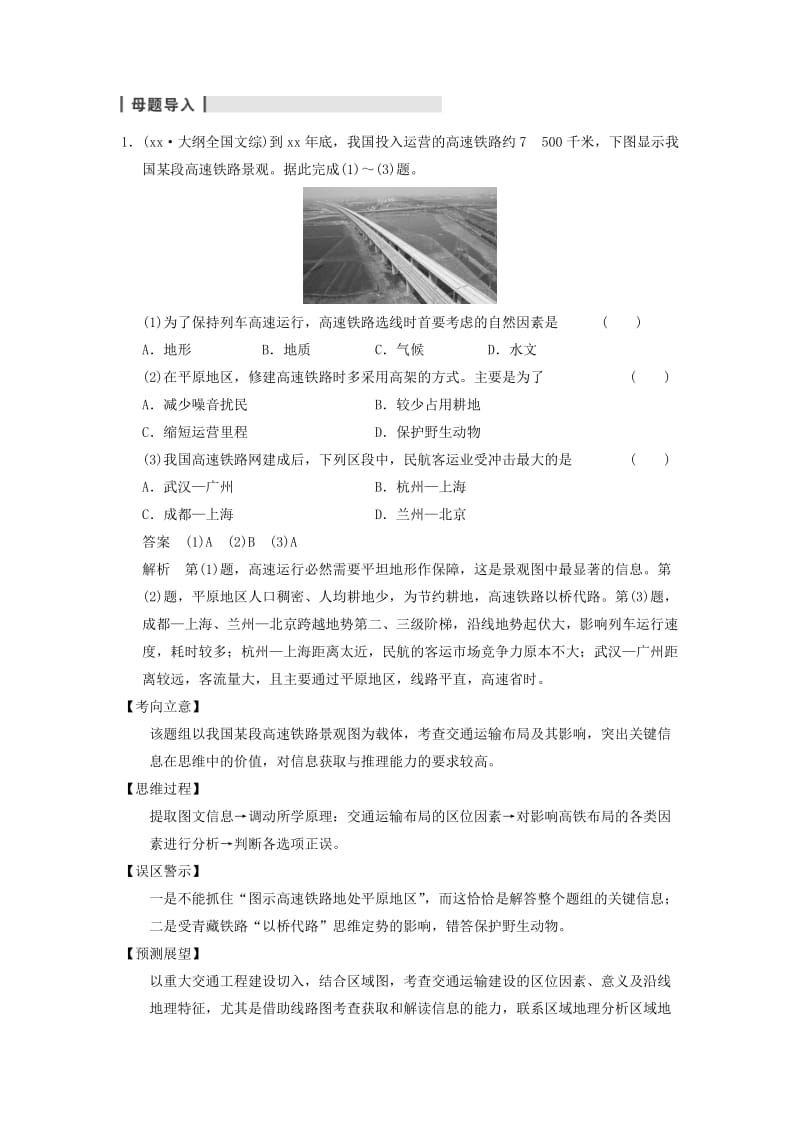 2019-2020年高考地理大一轮复习讲义 第三章 第3讲地域联系 中图版必修2.doc_第3页