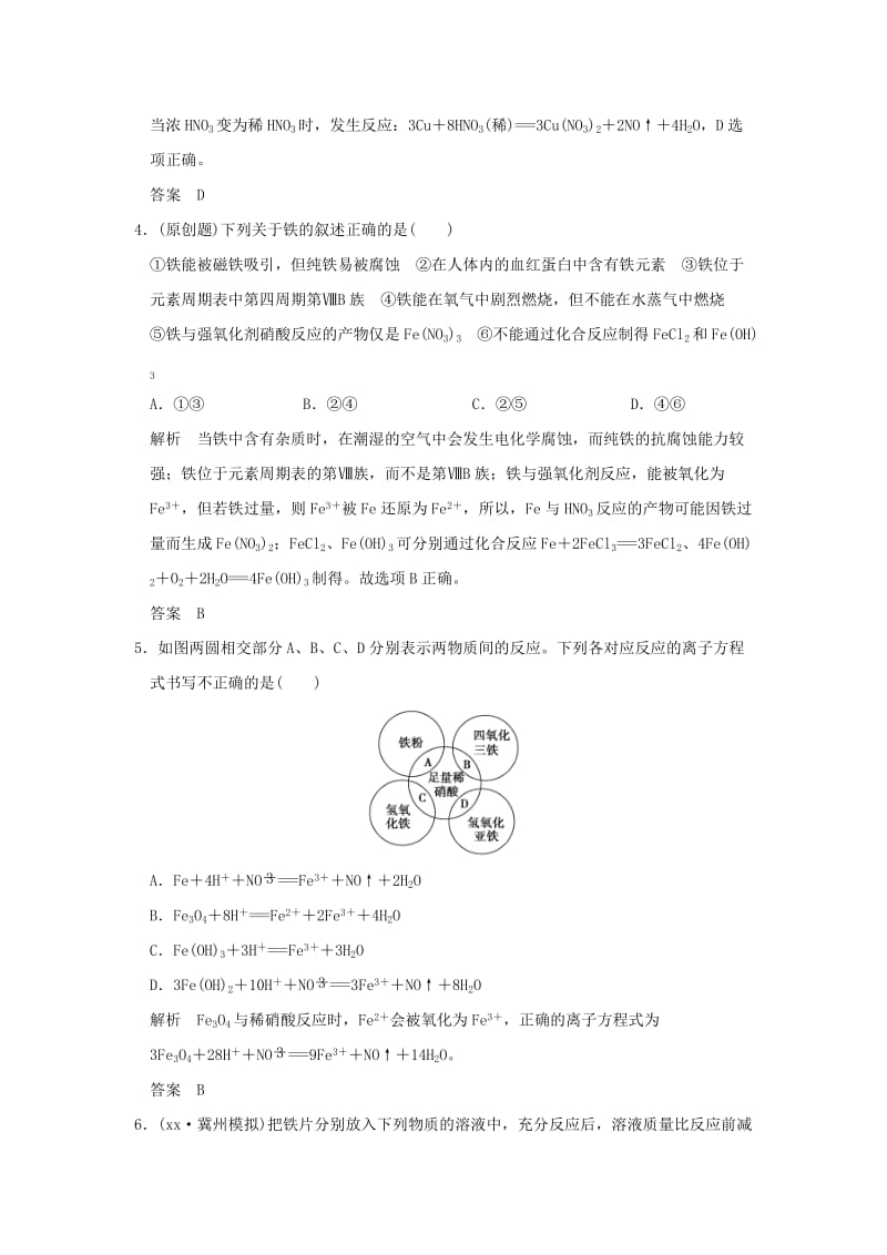 2019-2020年高考化学一轮复习 课时跟踪训练 第三章 金属及其化合物 基础课时3 铁、铜及其重要化合物 新人教版.doc_第2页