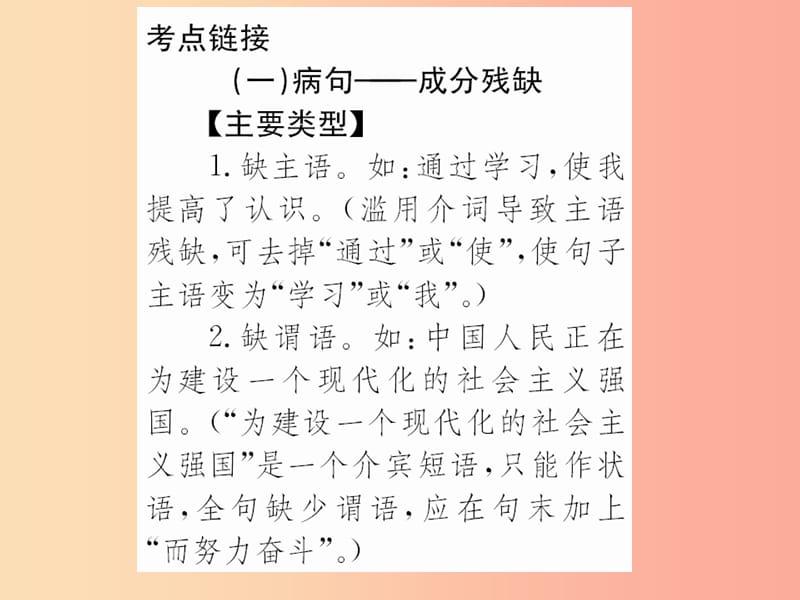 2019年九年级语文上册 第4单元 14 故乡习题课件 新人教版.ppt_第3页