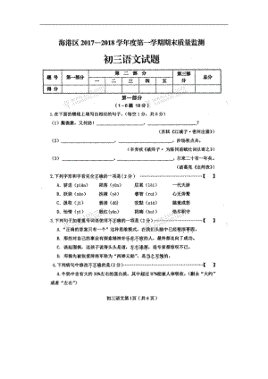 河北省秦皇島市海港區(qū)2018屆九年級(jí)上學(xué)期期末考試語文試題（掃描版無答案）