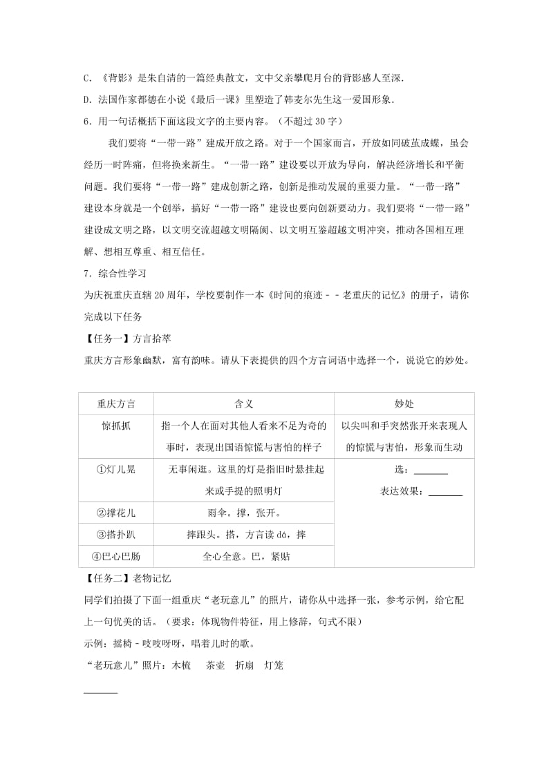 2019-2020年中考语文真题试题（A卷含解析）.doc_第2页