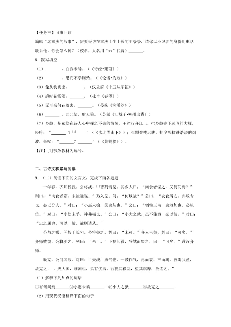 2019-2020年中考语文真题试题（A卷含解析）.doc_第3页