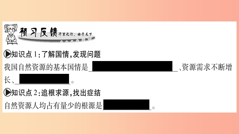 广西2019年八年级地理上册第3章活动课合理利用与保护自然资源习题课件新版商务星球版.ppt_第2页