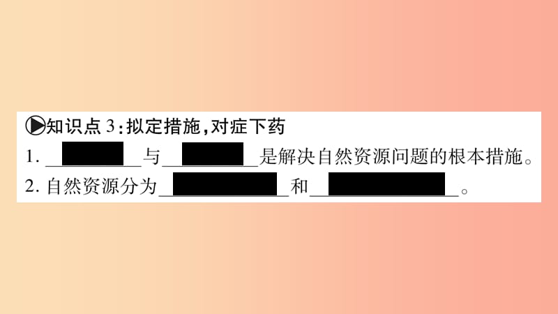 广西2019年八年级地理上册第3章活动课合理利用与保护自然资源习题课件新版商务星球版.ppt_第3页