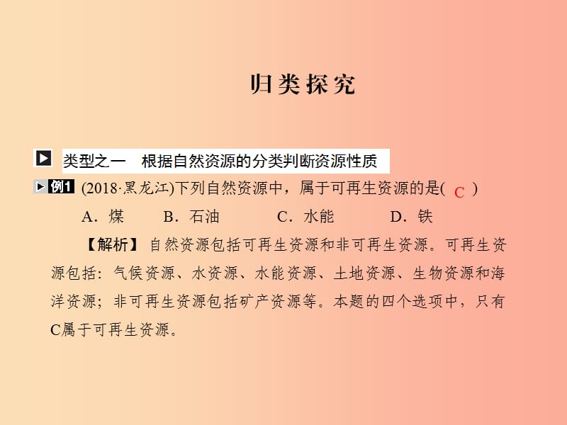 四川省绵阳市2019年春中考地理 八上 中国的自然资源复习课件 新人教版.ppt_第2页