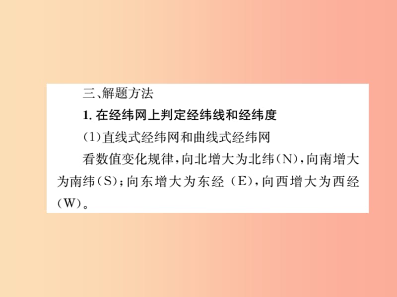 全国通用版2019年中考地理专题一读图识图绘图用图复习课件.ppt_第3页