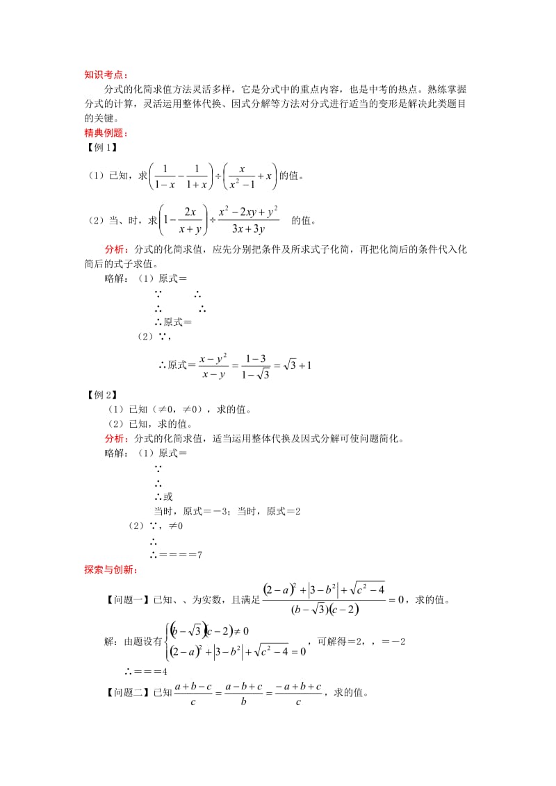 2019-2020年九年级中考考前训练 分式（2）.doc_第1页