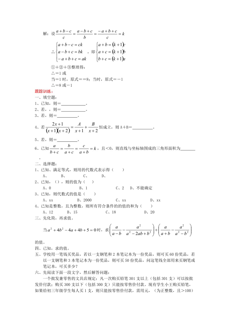 2019-2020年九年级中考考前训练 分式（2）.doc_第2页