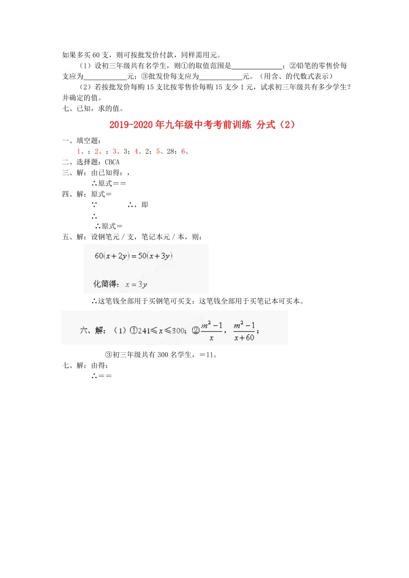 2019-2020年九年级中考考前训练 分式（2）.doc_第3页