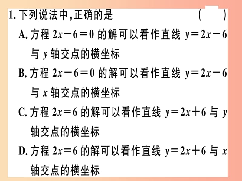 八年级数学下册 第十九章《一次函数》19.2 一次函数 19.2.3.1 一次函数与一元一次方程、不等式习题 .ppt_第2页