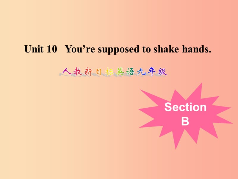 九年级英语全册 Unit 10 You’re supposed to shake hands Section B课件 新人教版.ppt_第1页