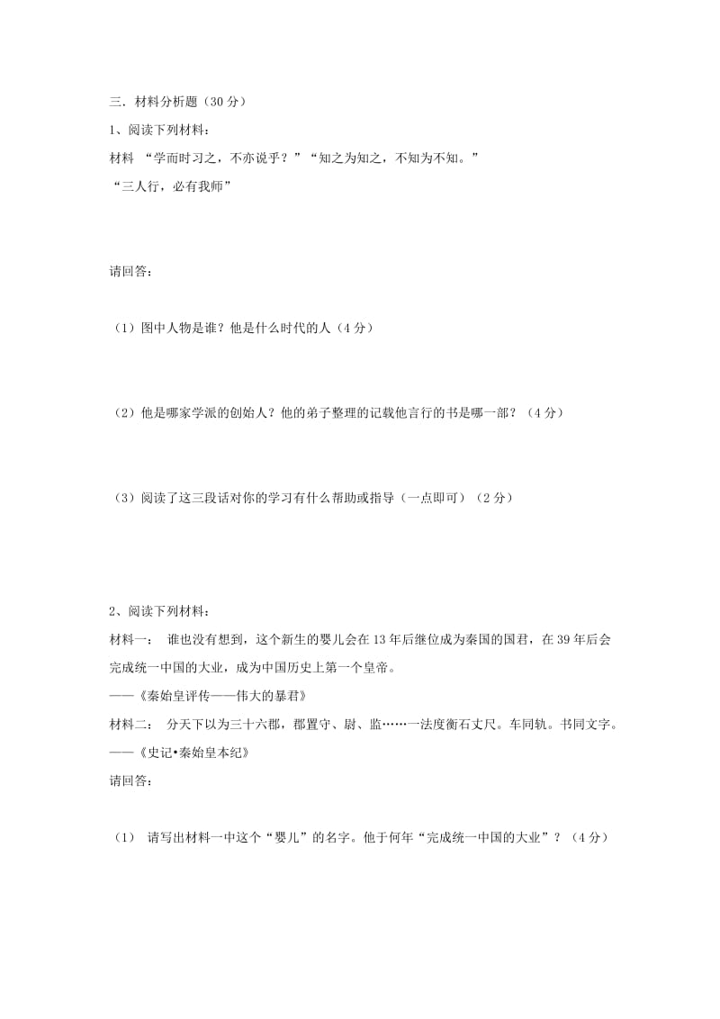 2019-2020年七年级历史上学期期中试题 新人教版(I).doc_第3页