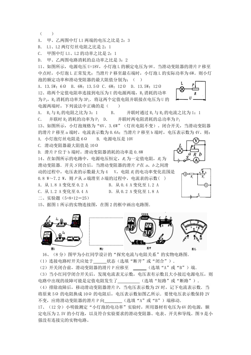 2019-2020年九年级物理全册 第15-18章 综合测试题 新人教版.doc_第2页