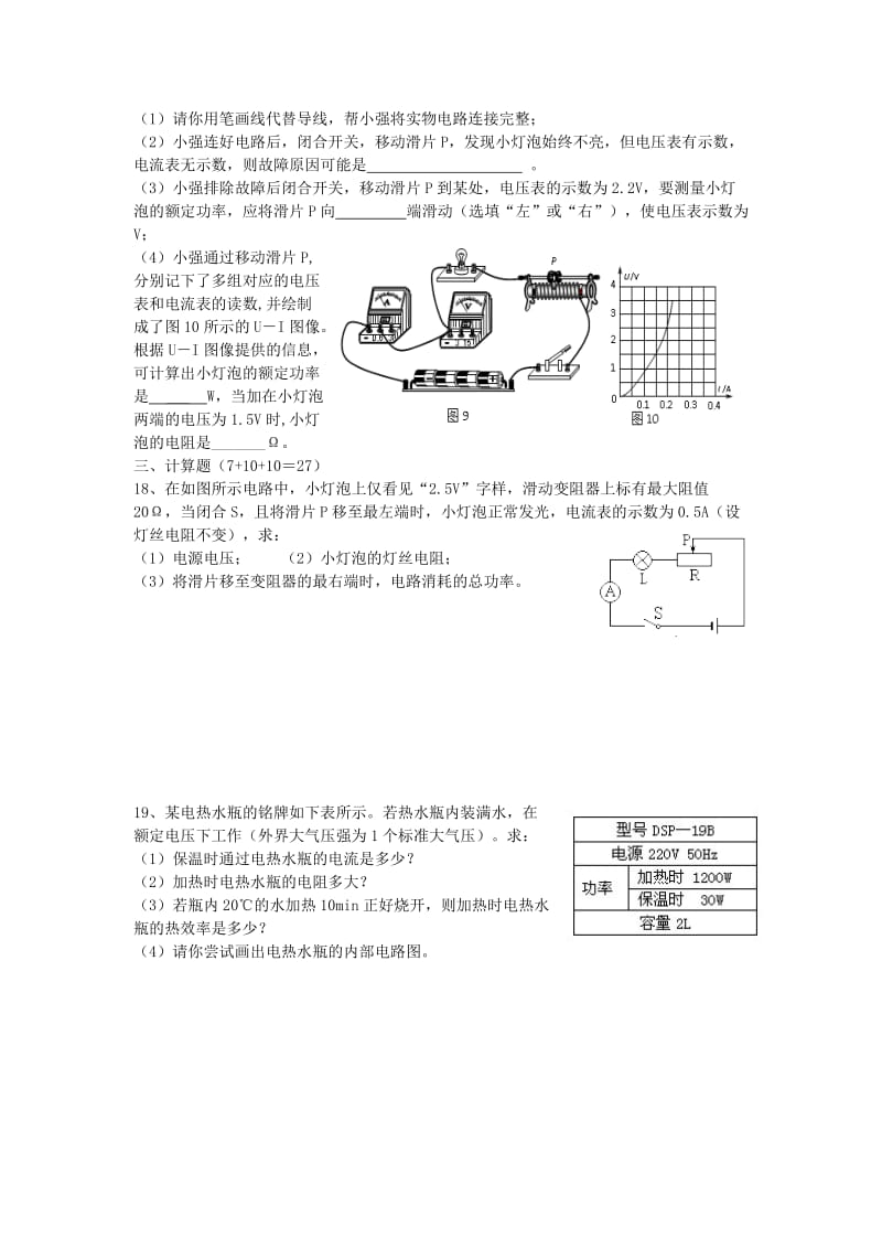 2019-2020年九年级物理全册 第15-18章 综合测试题 新人教版.doc_第3页