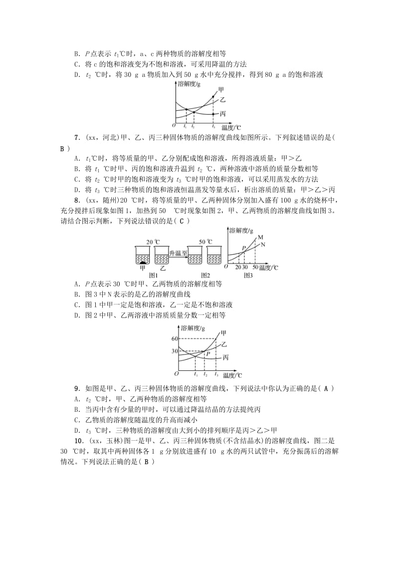 2019-2020年中考化学考点跟踪突破 第16讲 溶液的形成及溶解度（含答案）.doc_第2页