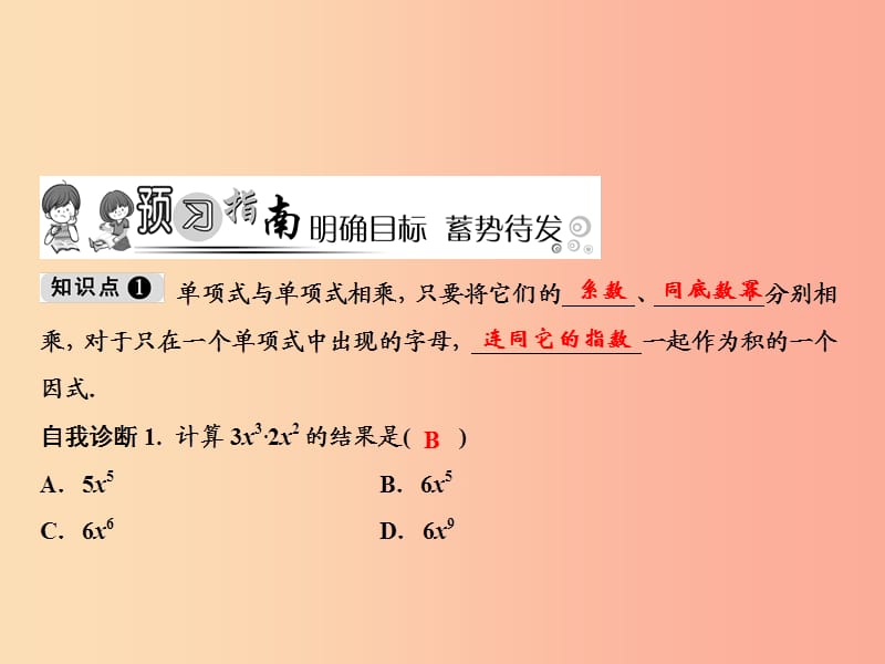 2019年秋八年级数学上册 第12章 整式的乘除 12.2 整式的乘法 1 单项式与单项式相乘课件 华东师大版.ppt_第2页