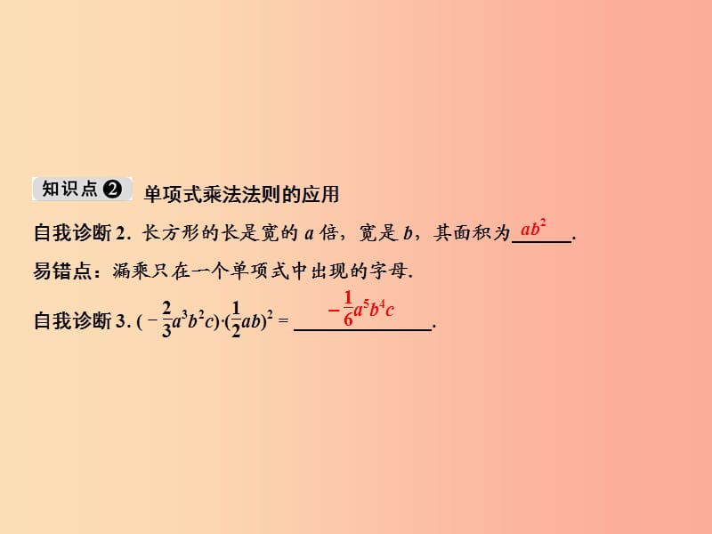 2019年秋八年级数学上册 第12章 整式的乘除 12.2 整式的乘法 1 单项式与单项式相乘课件 华东师大版.ppt_第3页